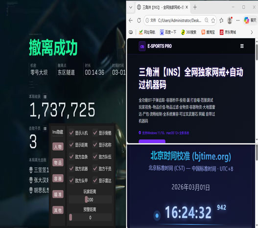 三角洲猪猪侠辅助软件效果